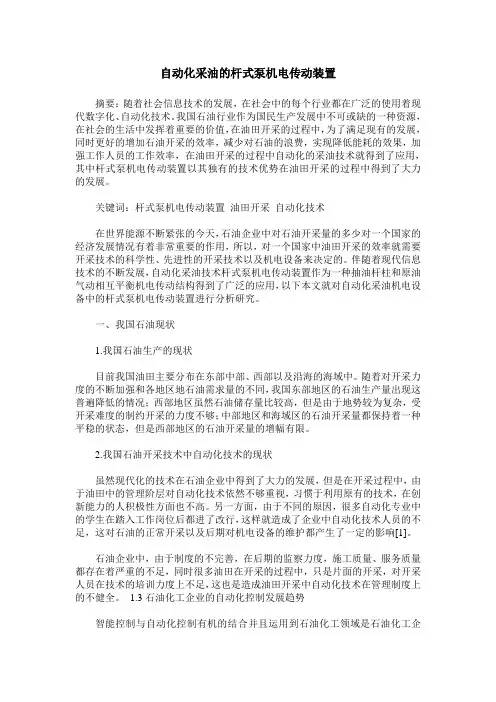 自动化采油的杆式泵机电传动装置