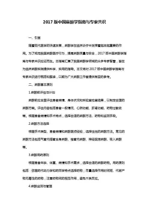 2017版中国麻醉学指南与专家共识