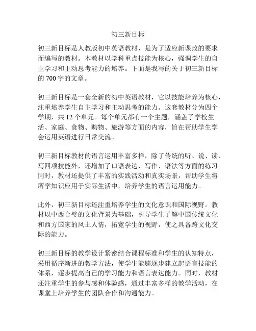 初三新目标