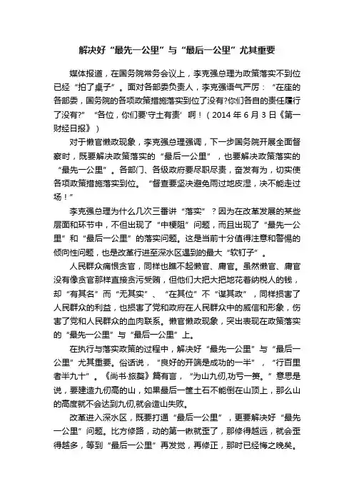 解决好“最先一公里”与“最后一公里”尤其重要