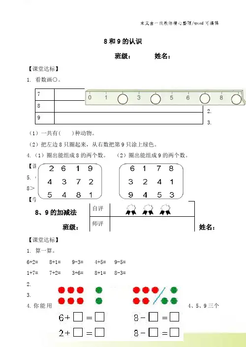 一年级上数学课堂训练题第5单元8和9的认识｜人教新课标()