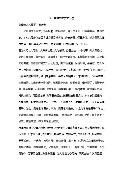 关于亲情的文言文书信