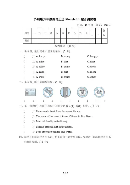 外研版六年级英语上册Module 10 综合测试卷含答案
