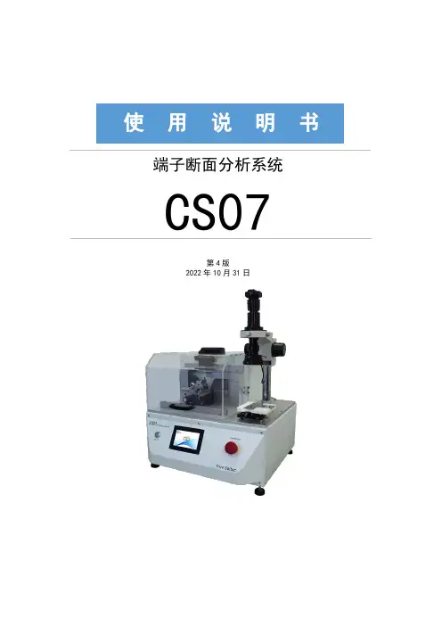 端子断面分析系统 CS07 使用说明书