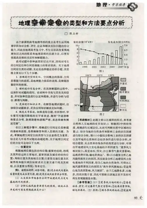 地理空间定位的类型和方法要点分析