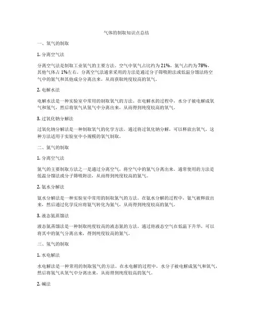 气体的制取知识点总结