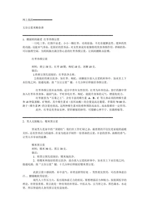 五谷豆浆米糊食谱