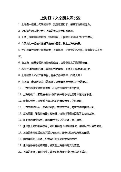 上海打卡文案朋友圈说说