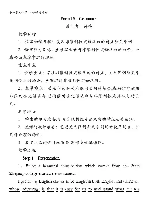 英语优秀教案(人教版)：选修七Unit5 Travelling abroad Period 3