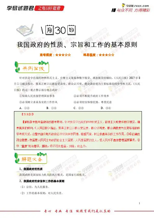 我国政府的性质、宗旨和工作的基本原则-学易试题君之每日一题君2018年高考政治二轮复习