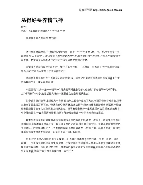 活得好要养精气神