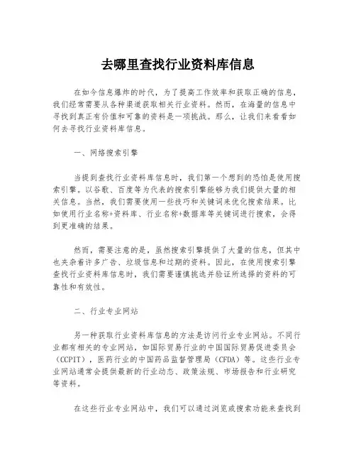 去哪里查找行业资料库信息