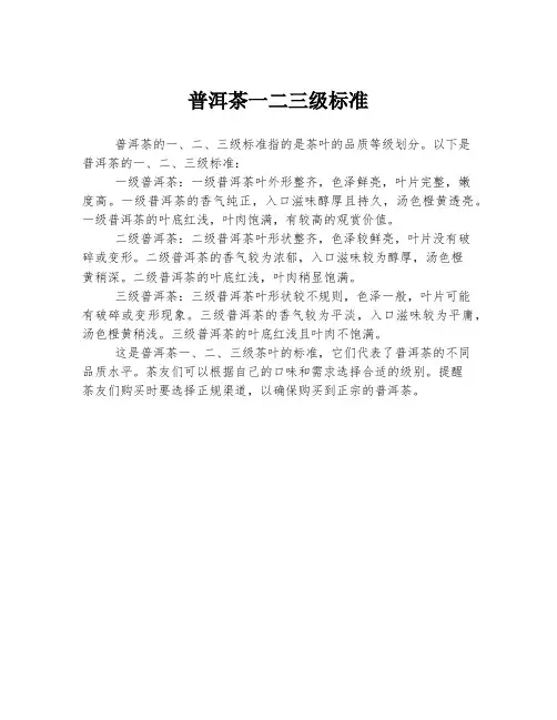 普洱茶一二三级标准