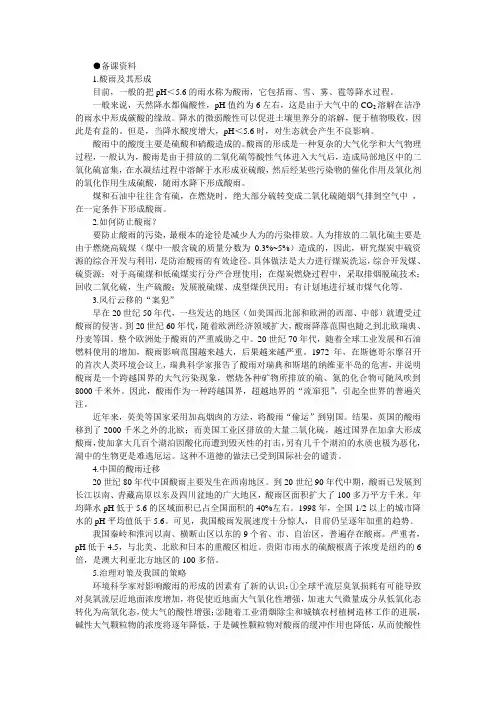 【精品】】高中化学(大纲版)第一册 第六章  氧族元素  环境保护 第二节二氧化硫(备课资料)