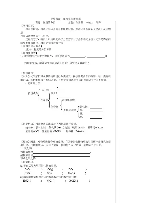 宜兴中学高一化学教研组苏教版必修一学案 1-1物质的分类