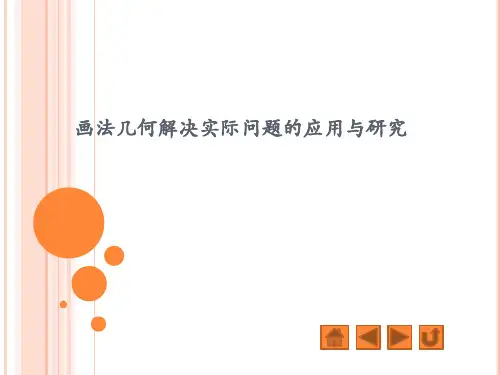 画法几何-投影法