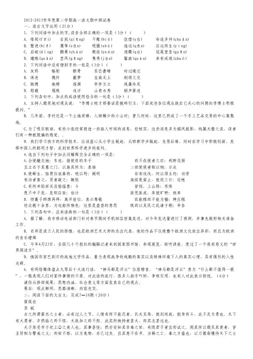 江苏省扬州中学高一下学期期中考试 语文 Word版含答案.pdf