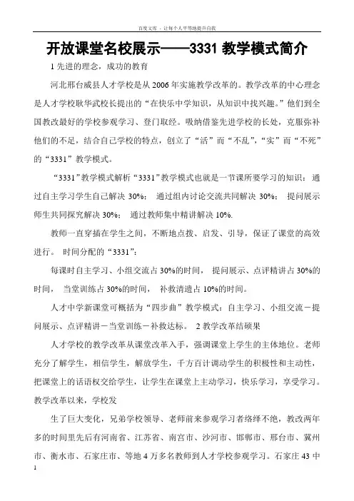 开放课堂名校展示——3331教学模式简介