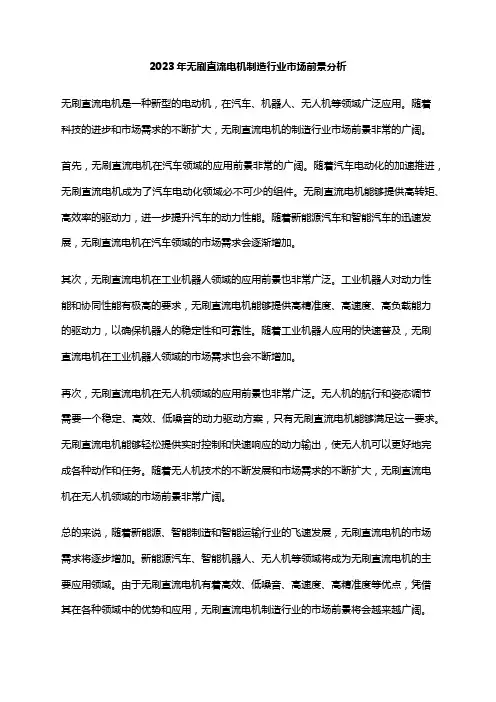 2023年无刷直流电机制造行业市场前景分析