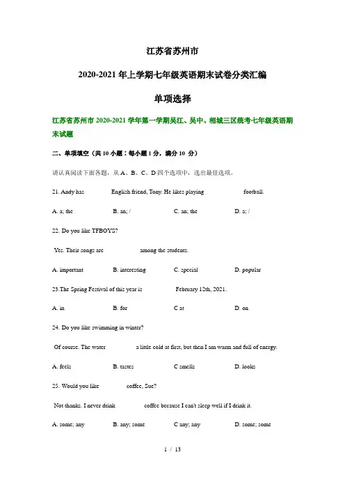 江苏省苏州市2020-2021年上学期七年级英语期末试卷分类汇编：单项选择