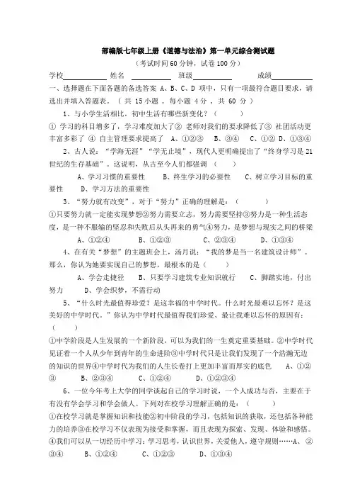 七年级上册《道德与法治》第一单元综合测试题