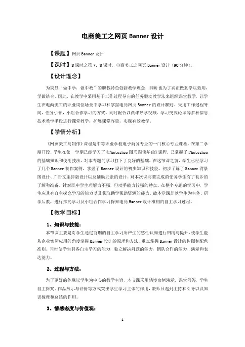 [教学设计]电商美工之网页Banner设计