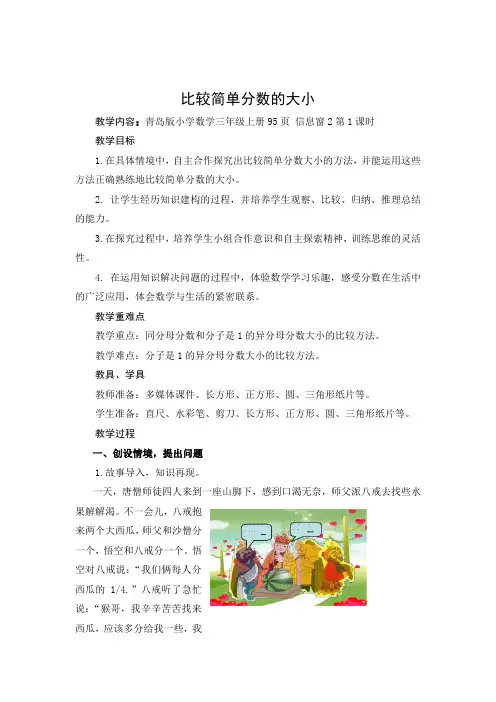 第2课时 比较简单分数的大小