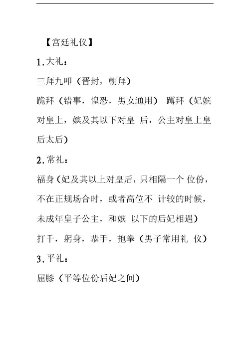 宫廷礼仪