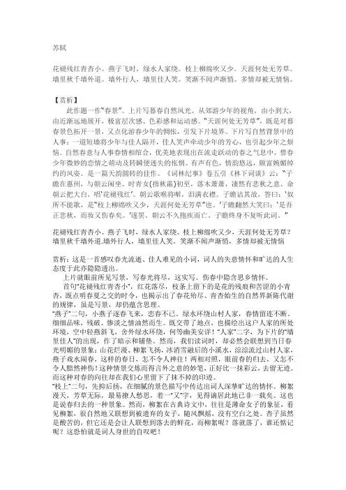 苏轼《蝶恋花》赏析 2
