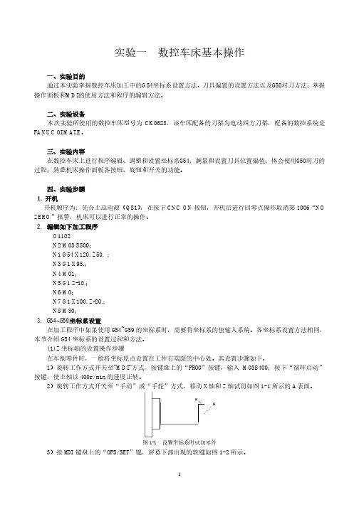 数控加工技术实验指导