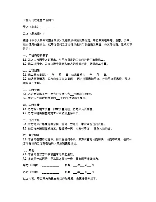 卫生间门改造施工合同书范本