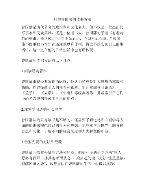 列举曾国藩的读书方法