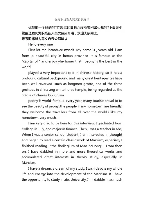 优秀职场新人英文自我介绍_英文自我介绍_