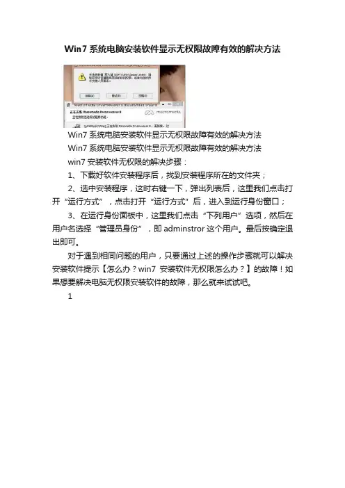 Win7系统电脑安装软件显示无权限故障有效的解决方法