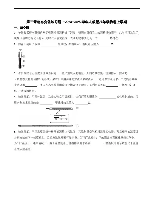 第三章物态变化练习题(2024)人教版八年级物理上学期