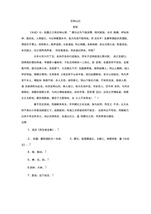 石钟山记原文翻译