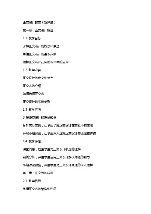 正交设计教案(超详细)