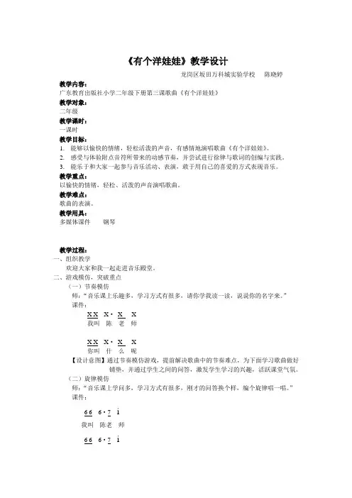《有个洋娃娃》教学设计(陈晓婷)