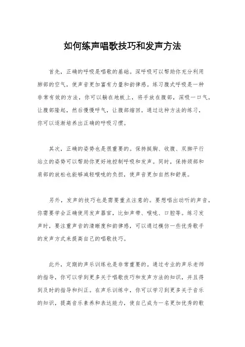 如何练声唱歌技巧和发声方法