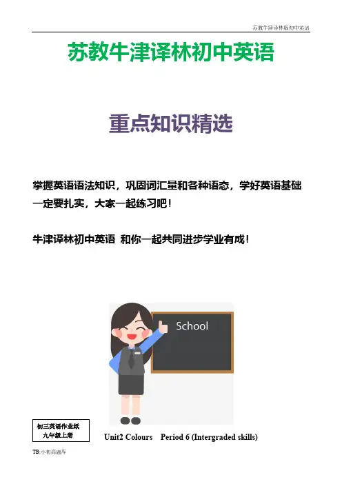 苏教牛津译林版初中英语九年级上册9A Unit 2 intergrated skills学生版