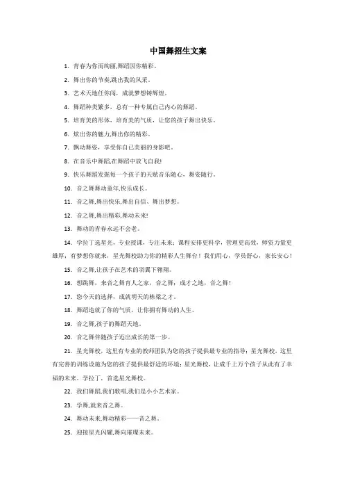 中国舞招生文案