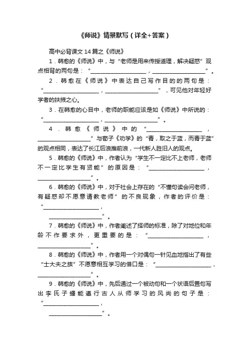 《师说》情景默写（详全+答案）