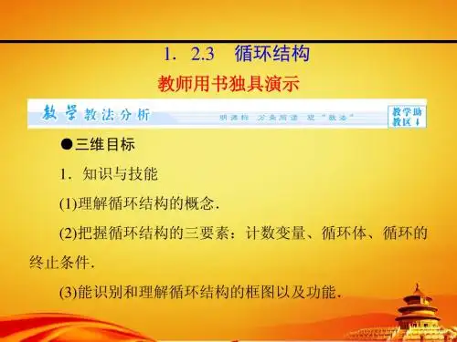 苏教版高中数学必修三-第一章-算法初步1.2.3ppt课件