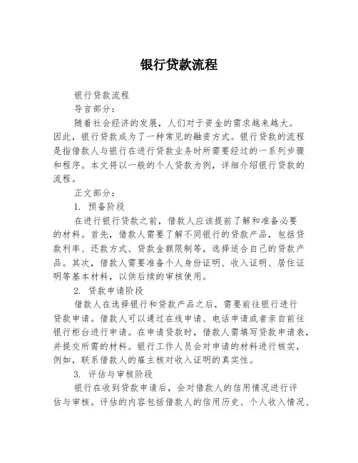 银行贷款流程
