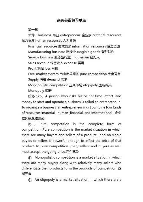 商务英语复习重点