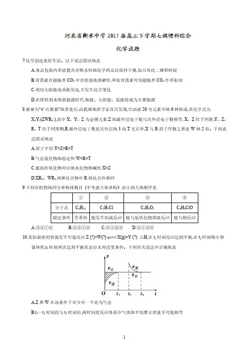 【全国百强校word】河北省衡水中学届高三下学期七调理综化学试题