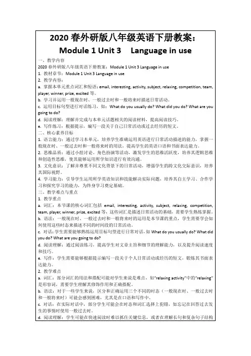 2020春外研版八年级英语下册教案：Module1Unit3 Languageinuse