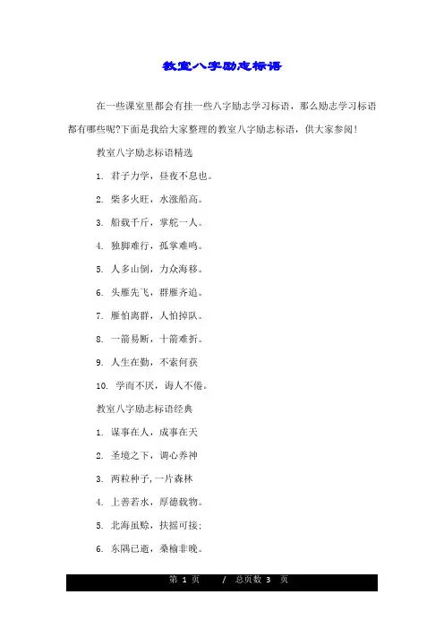 教室八字励志标语.doc