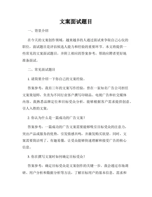 文案面试题目