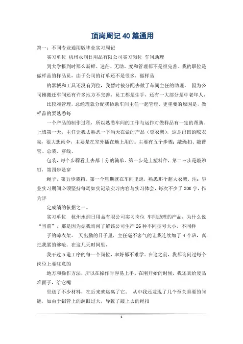 顶岗周记40篇通用